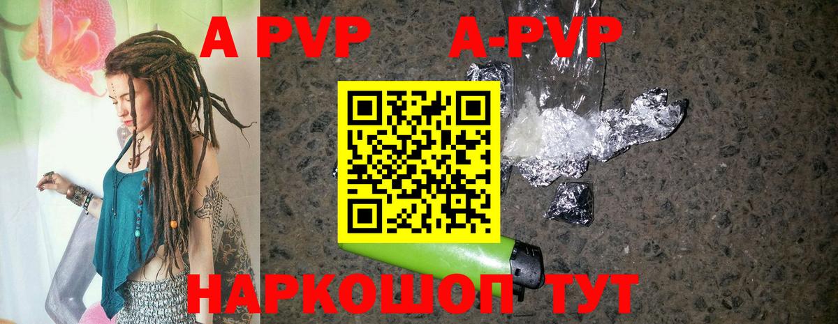 А ПВП кристаллы  как найти закладки  Вход с VPN  A PVP  Красногорск  Alpha PVP мука 