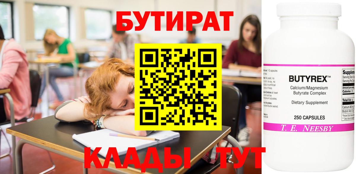 Бутират вода Красногорск