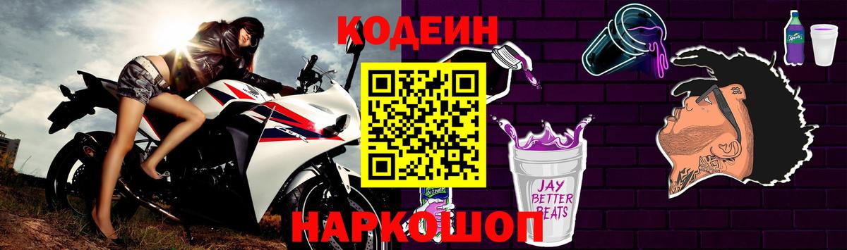 Кодеиновый сироп Lean Purple Drank Красногорск