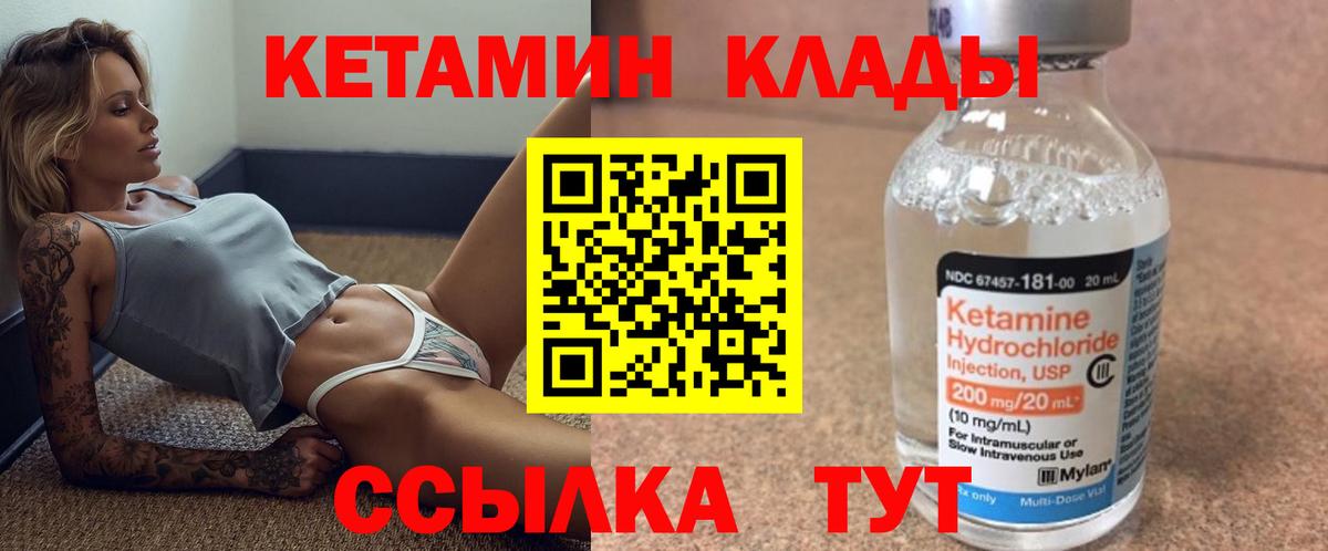 КЕТАМИН ketamine Красногорск