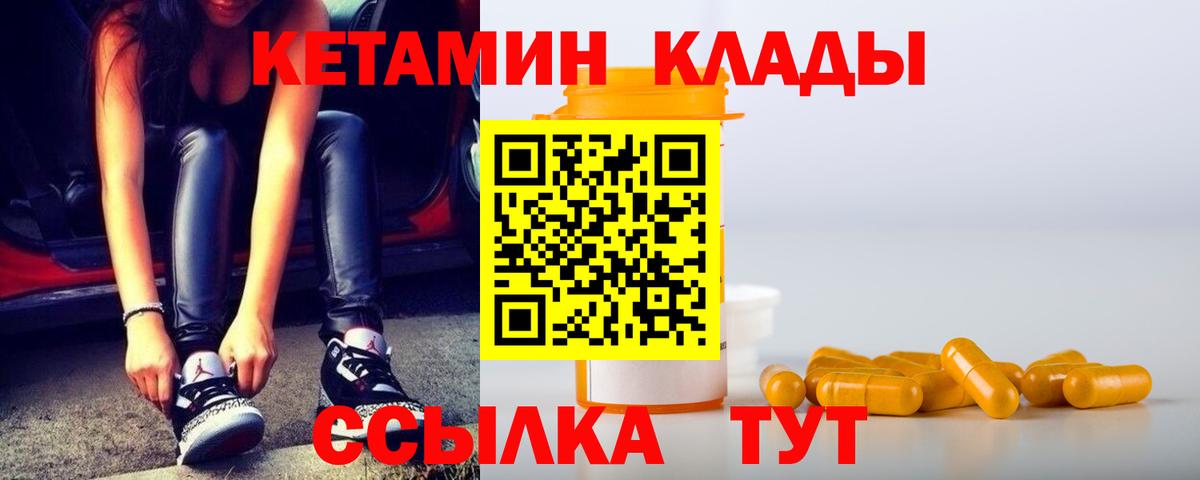 Кетамин VHQ  Вход с VPN  Красногорск 