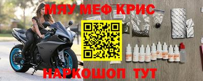 мяу мяу кристалл Кумертау