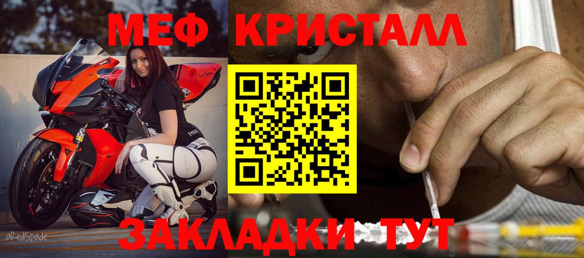 МЕФ кристаллы Красногорск