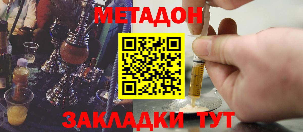 Метадон кристалл Красногорск