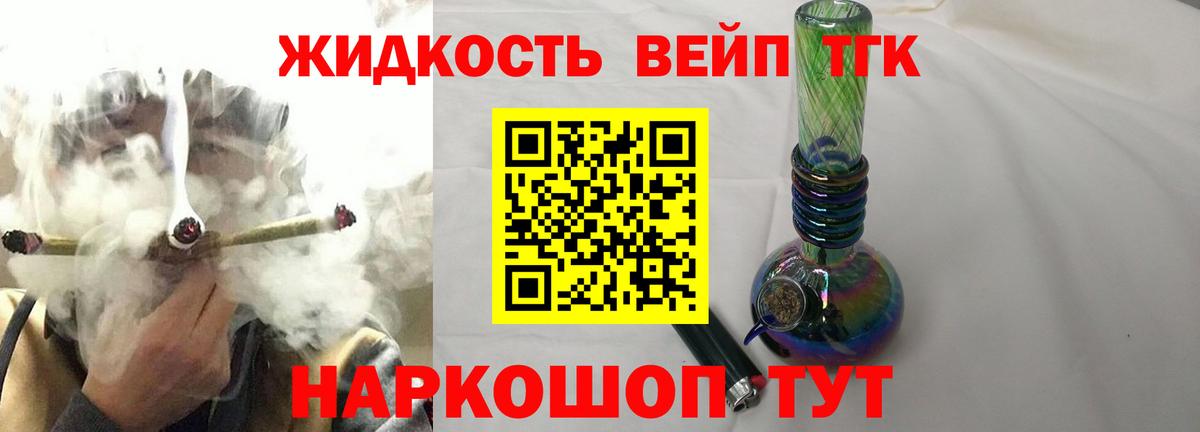 ТГК вейп Красногорск